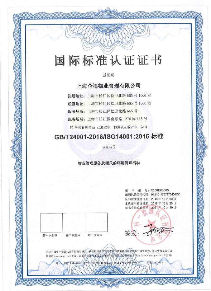 三体系认证-环境管理活动.jpg