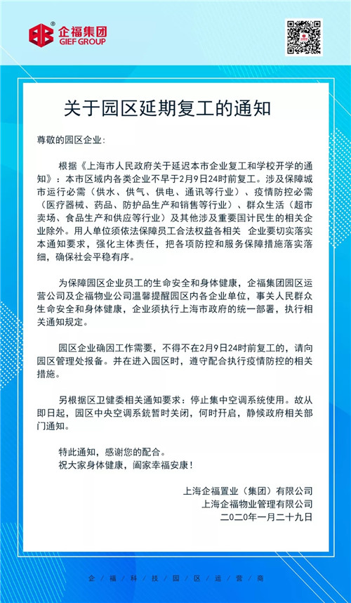 园区延期复工1.webp_副本.jpg 园区延期复工1.webp_副本.jpg