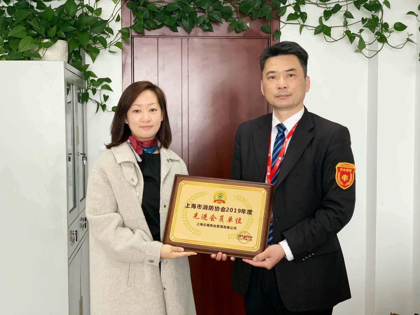 企福物业公司荣获“上海市消防协会2019年度先进会员单位”