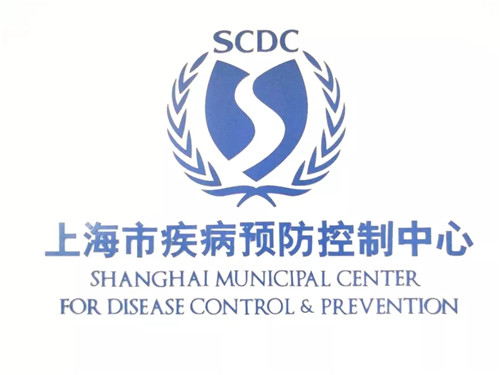 上海疾病预防控制中心