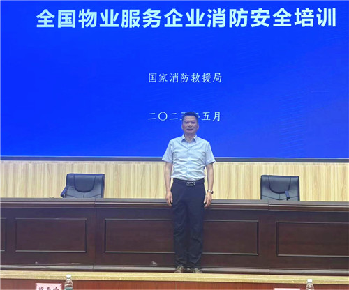 松江区唯一代表！企福物业公司安全经理喻善伟赴京参加全国物业服务企业消防安全培训