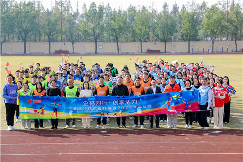 宁波银行杯企福科技园2025年运动会圆满落幕